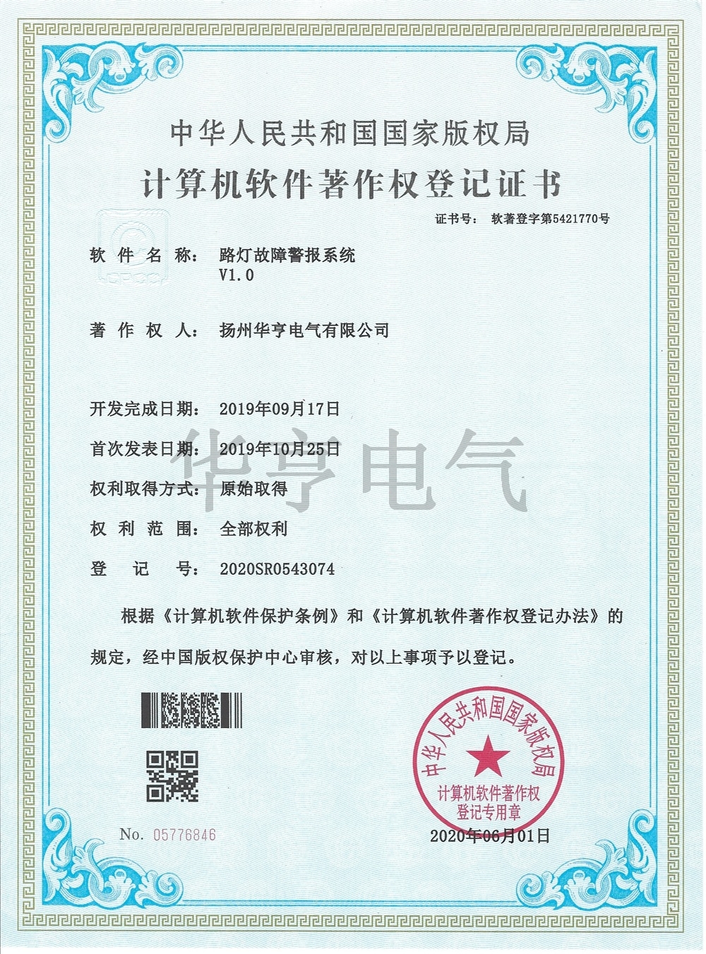 路燈故障警報系統